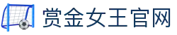 赏金女王官网|赏金女王体育 - (中国)深圳市赏金女王官网发展集团有限公司欢迎您